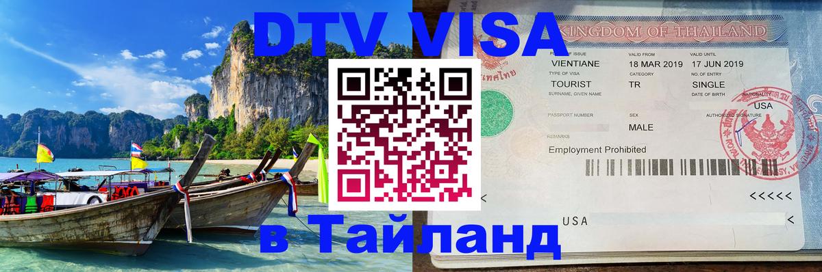 Сколько стоит DTV виза — актуальные цены, оформление даже без документов - Старый Оскол  04.10.2025 